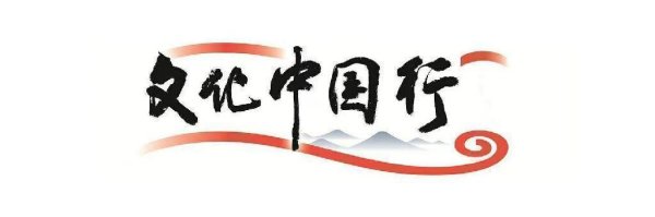 通弘网 文化中国行｜国潮遇见科技，燃动“五一”夜游经济