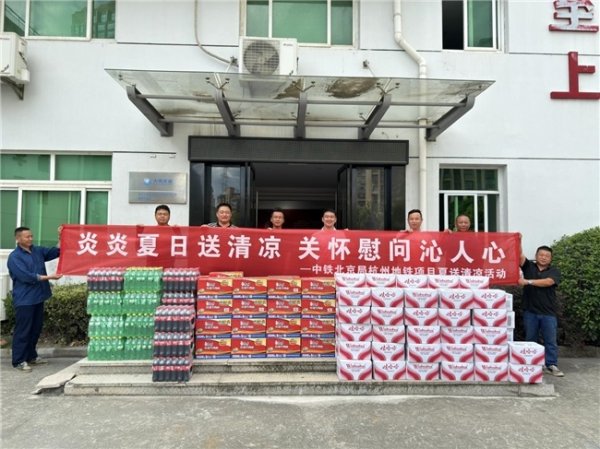 悦配资 高温送清凉，慰问沁人心