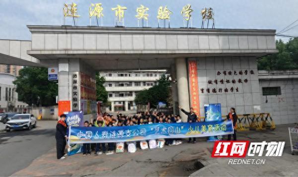 策略赢 美育润童心 国寿助梦行｜中国人寿“艺术回山”公益活动走进涟源市实验学校